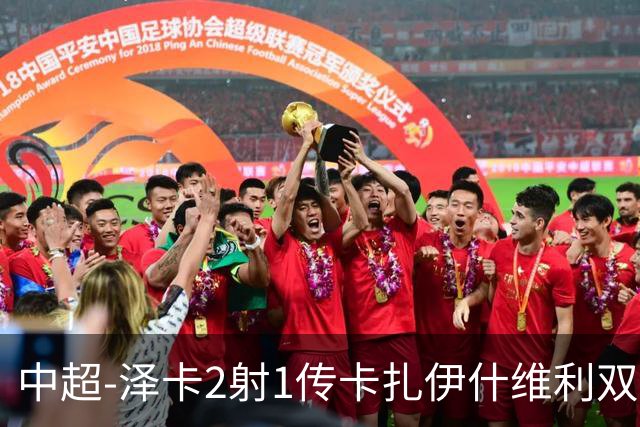 中超-泽卡2射1传卡扎伊什维利双响 泰山5-1辽宁近4轮首胜